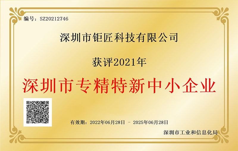 1.深圳市專(zhuān)精特新企業(yè)證書(shū) (Bevictor韋德官網(wǎng)).jpg