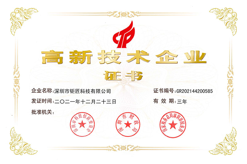 1. 高新技術(shù)企業(yè)(Bevictor韋德官網(wǎng)).jpg